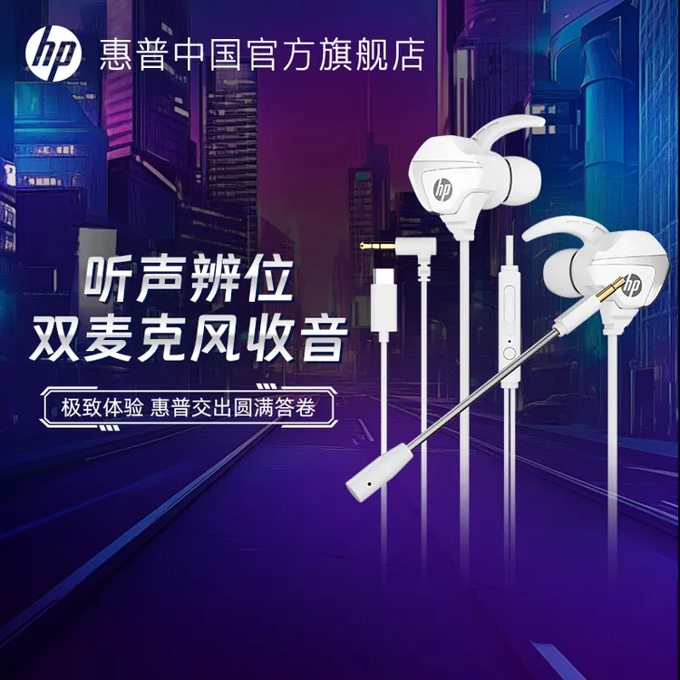 HP/惠普电竞有线入耳式游戏苹果Typec带麦通用降噪麦克风辩位zb