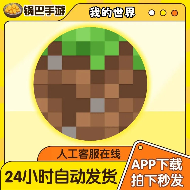 我的世界 Minecraft（国际版）手游通用安装服务