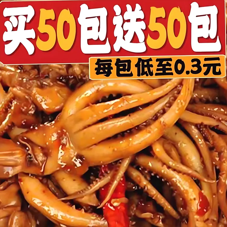 麻辣即食鱿鱼零食铁板鱿鱼须网红休闲爆款小零食多种口味独立包装