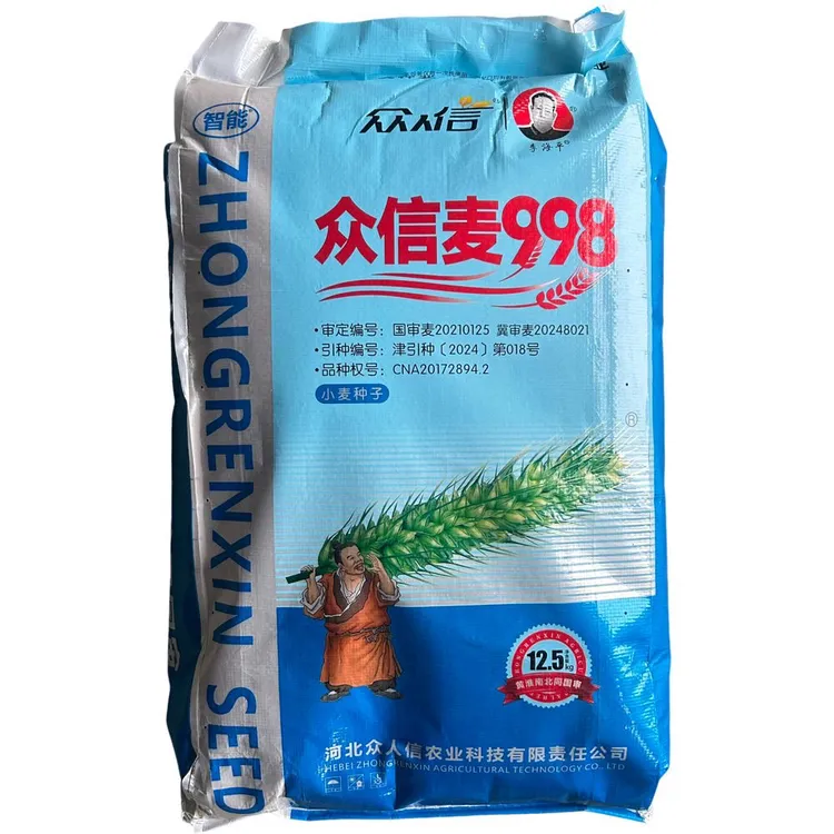 众信麦998小麦种子国审原厂正品高产抗病抗倒抗冻大穗型优质小麦
