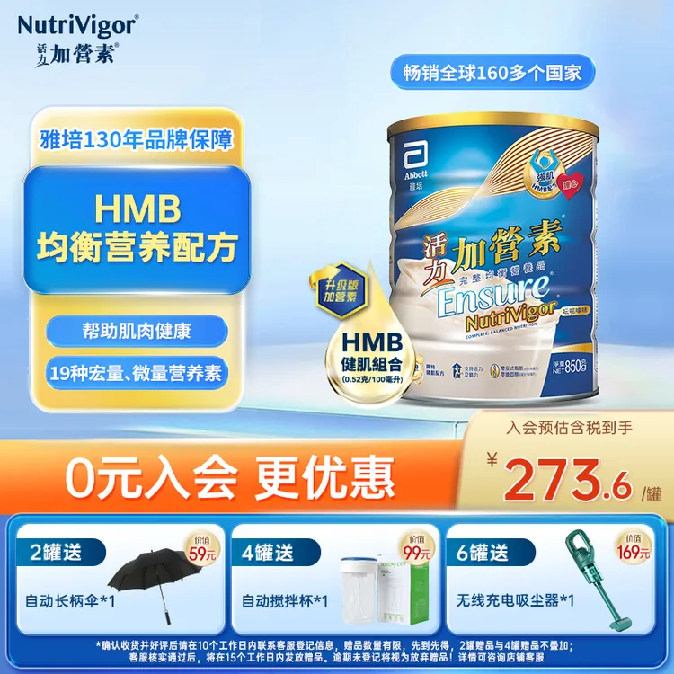 雅培【活力】升级版加营素成人中老年营养粉香草味奶粉850g/罐