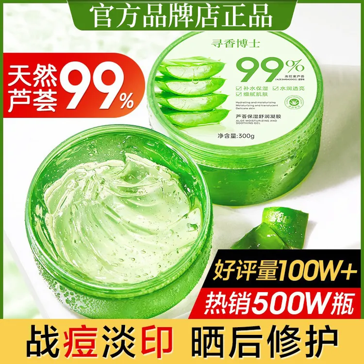 芦荟胶正品官方痘印淡化膏补水保湿提亮肤色舒缓修护凝胶男女士