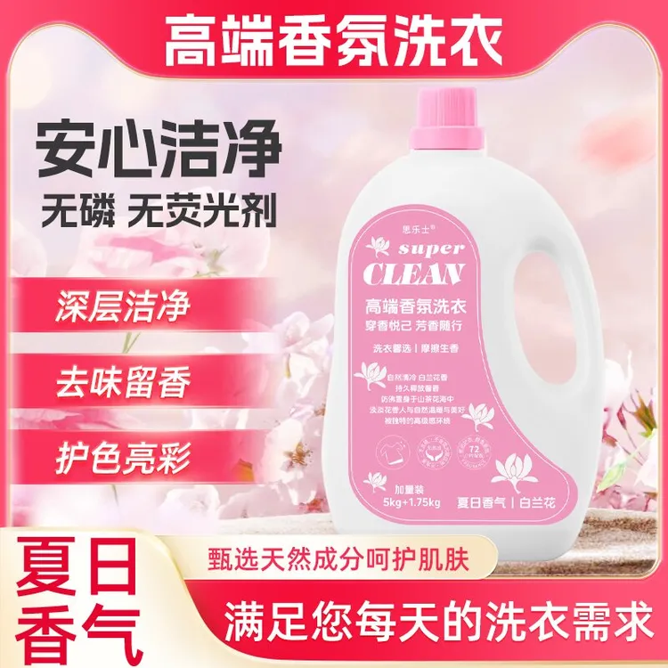 加量装13.5斤白兰花香氛洗衣液高效去污持久留香家庭装抑菌