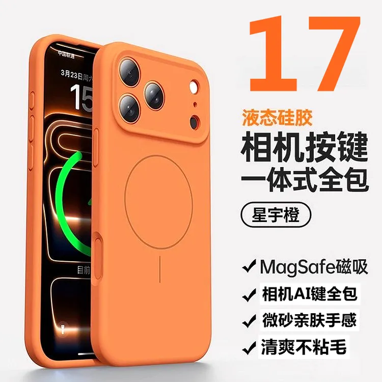 【相机按键一体全包】适用苹果17promax磁吸手机壳16/15/14液态硅胶