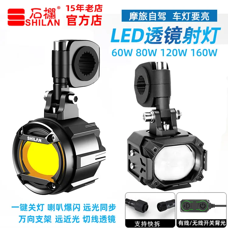石栏摩托车射灯led透镜电动车改装铺路外置辅助灯强光远近光爆闪