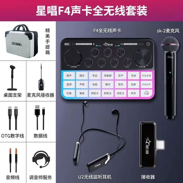 星唱F4PRO直播设备全套装电脑声卡麦克风唱歌手机专用录音话筒全