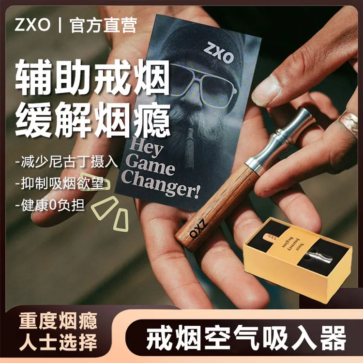 zxo正品清凉代替品便携吸棒过滤嘴烟嘴清新戒辅助薄荷吸棒