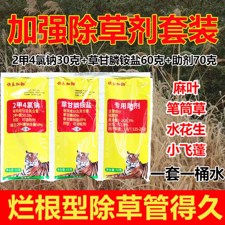 除草剂套装三连袋除草剂2甲草甘膦笔筒草水花生小飞蓬烂根型一扫