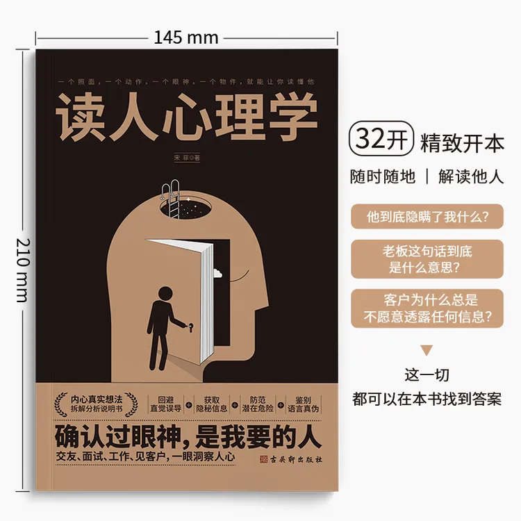 读人心理学识人用人看透人心看懂人性职场面试社交创业必读书