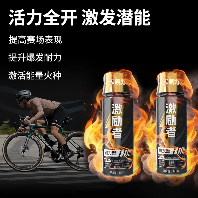 湃原力激励者小黑瓶液体氮泵马拉松跑步骑行爆发耐力型运动补充剂