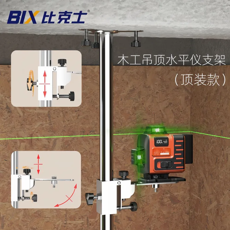 BIX比克士红外线支架不锈钢水平仪支架木工专用顶装款水平支架