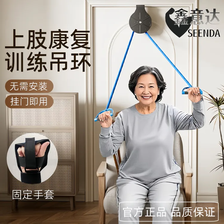 康复滑轮吊环偏瘫老人手部胳膊牵引上肢关节中风训练器材肩颈拉伸