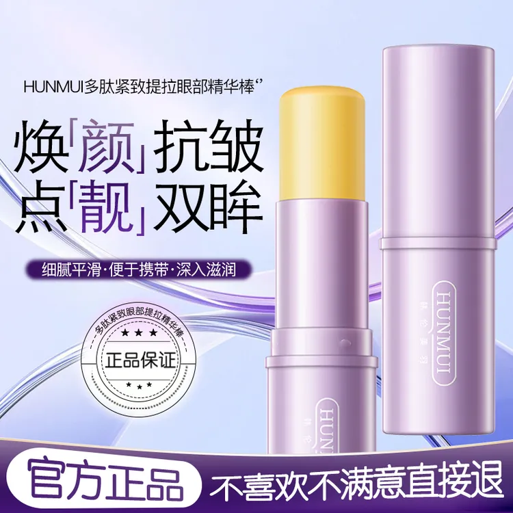 小紫眼部精华棒多肽紧致抚纹提拉补水润保湿滋润眼霜淡细纹护理