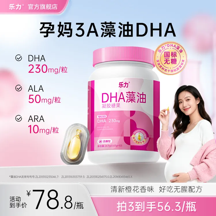 【新品】乐力高纯藻油DHA无糖型凝胶糖果30粒230mg孕期DHA孕妇DHA