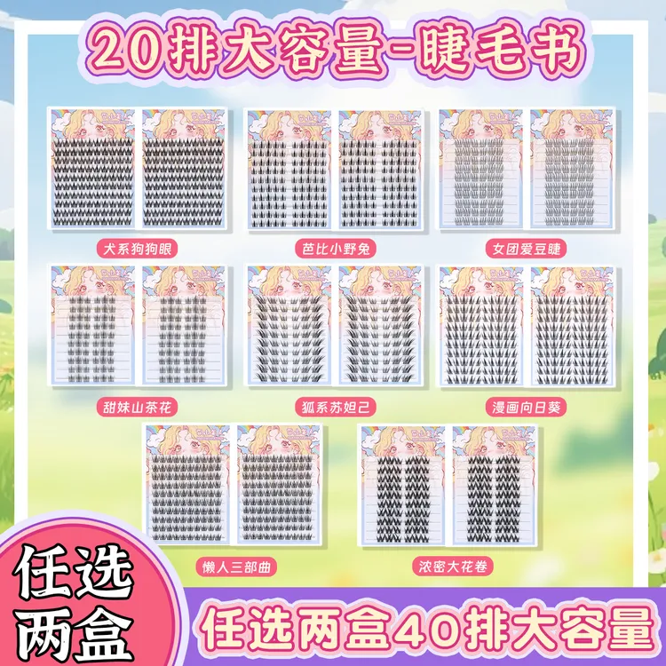 任选两盒胶水款20排睫毛书40排大容量新款经典分段式浓密自然