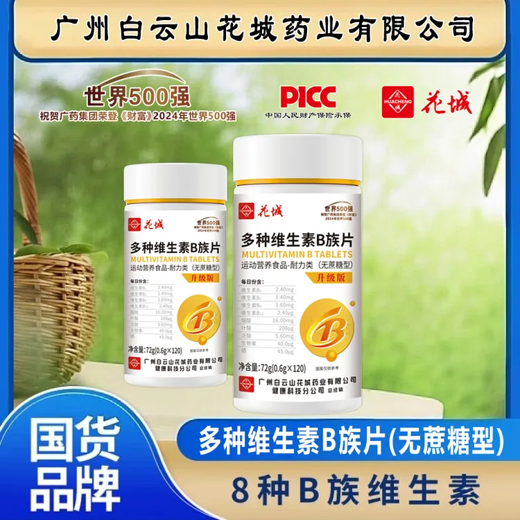 【到手6瓶3瓶补贴3瓶】升级款维生素b族生物素叶酸水飞蓟官方正品