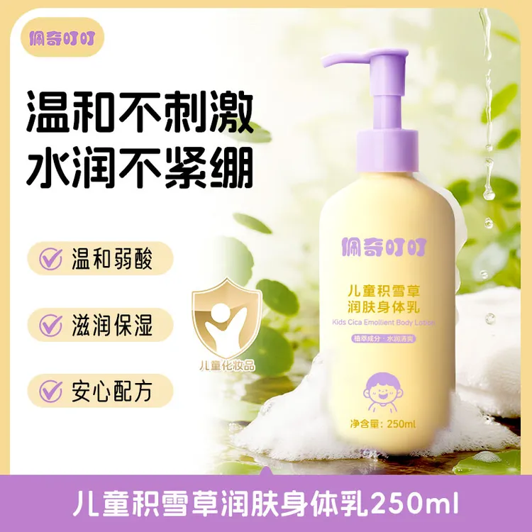 佩奇叮叮儿童身体乳干燥止痒保湿滋润秋冬婴儿润肤乳专用全身可用