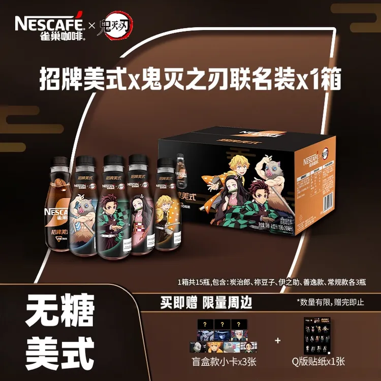 【鬼灭之刃联名】雀巢咖啡瓶装招牌无糖美式拿铁即饮饮料268ml*15