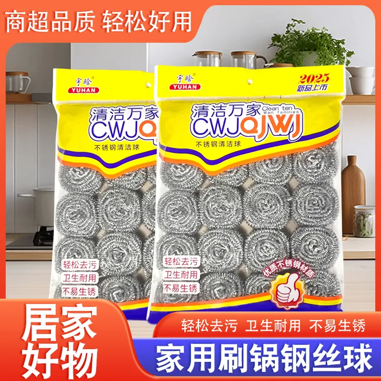 20个钢丝球小号厨房不锈钢丝球不掉渣清洁球刷新老包装随机发货