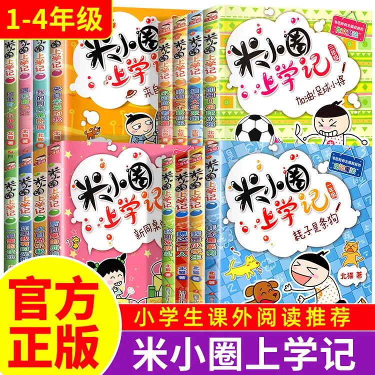 历史米小圈记一二年级注音版三四年级全套小学生阅读课外书正版