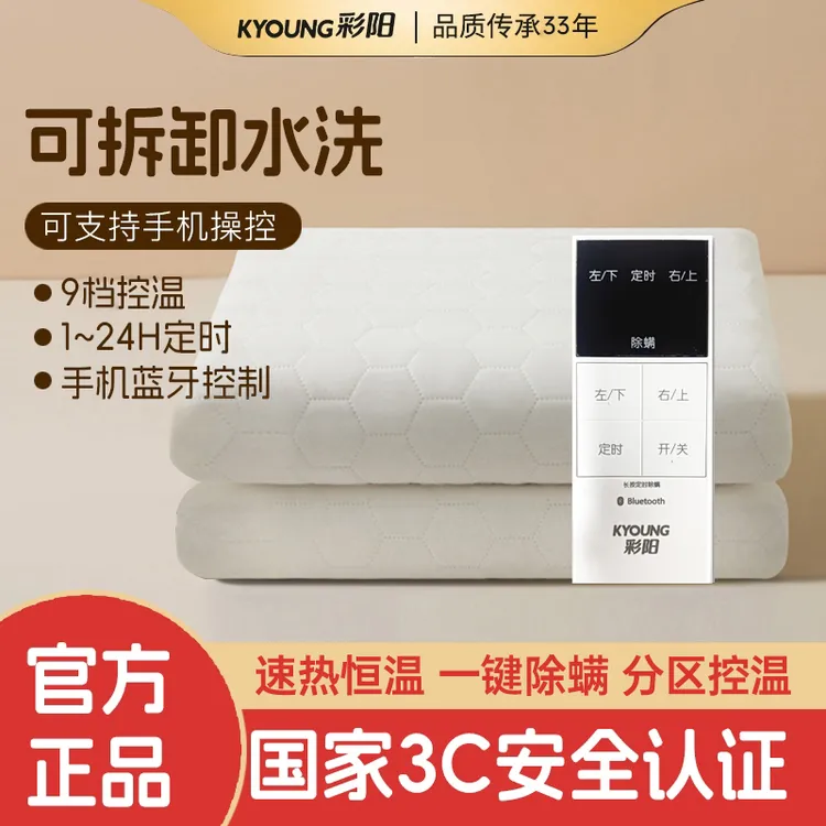 【毛毛姐专属】彩阳可水洗小白毯智能手机操控可水洗双温双控电热毯