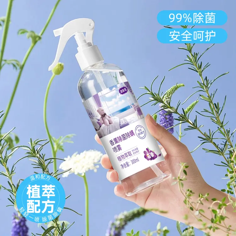 【买一送一】香薰除菌喷雾细菌克星免洗免晒床被床垫除菌洁净香氛