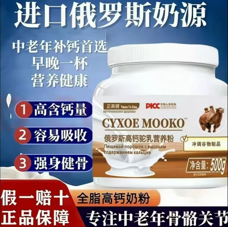 【新鲜日期】俄罗斯驼奶粉高钙无蔗糖100%生驼乳高蛋白牧场