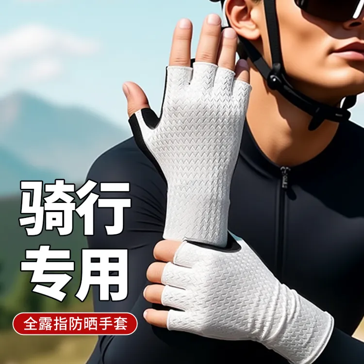 男士骑行专用全露指手套防晒防紫外线开车司机露指遮阳薄款电车
