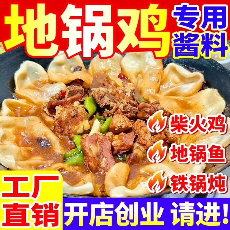 地锅鸡酱料商用柴火黄焖鸡炒鸡酱料香辣酱香铁锅炖酱料汁餐饮桶装
