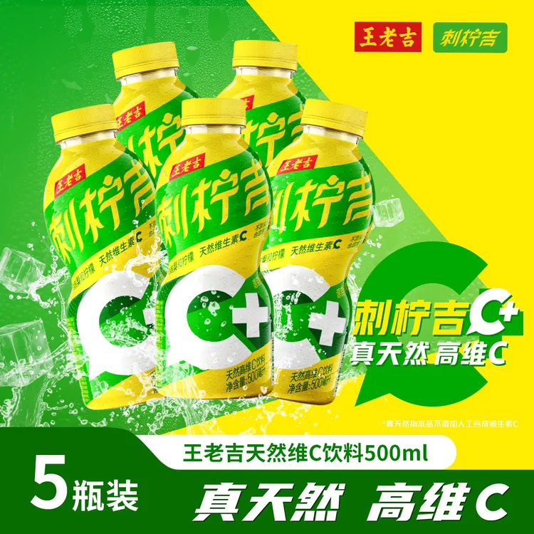 【王老吉】刺柠吉C+500ml*5瓶天然高维C饮品秋冬常备高维C果汁KOC