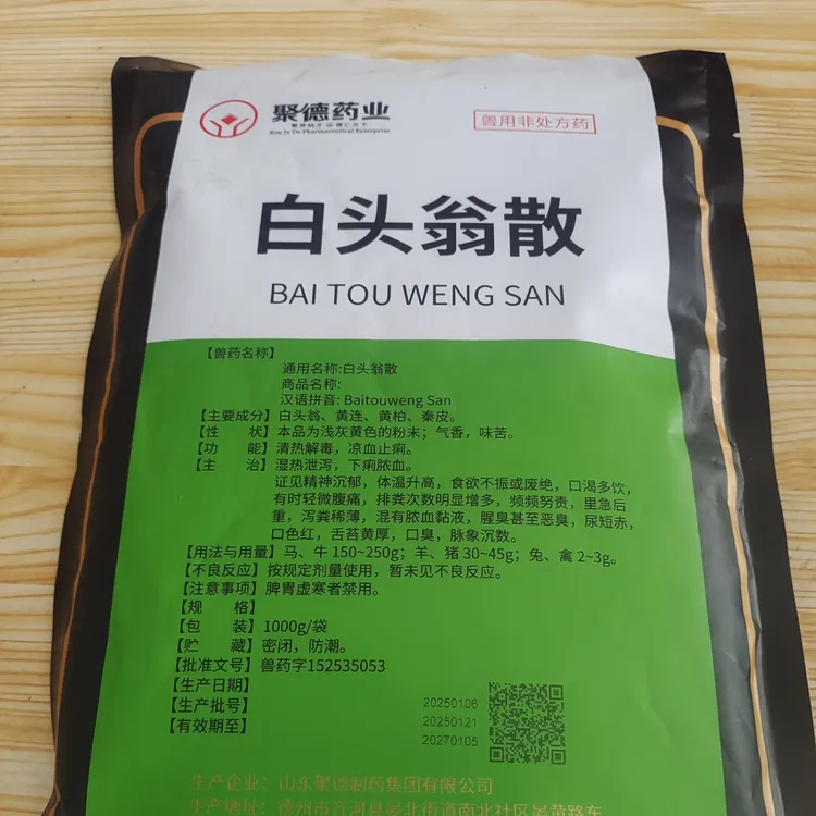 白头翁散：1000克/袋，国标兽药，二维码可查