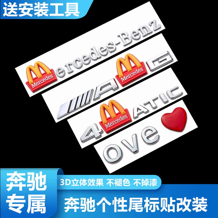 奔驰改装创意个性标3D立体E300L C260L GLC300Love爱心尾标车贴