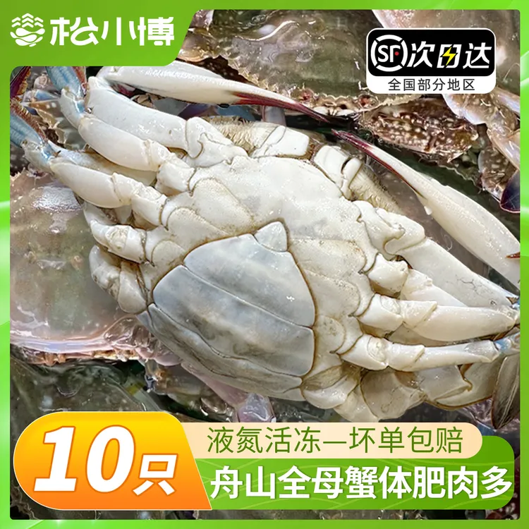 梭子蟹母蟹3-4两10只螃蟹冰鲜梭子蟹冻蟹3斤飞蟹【冻蟹】厨房食材