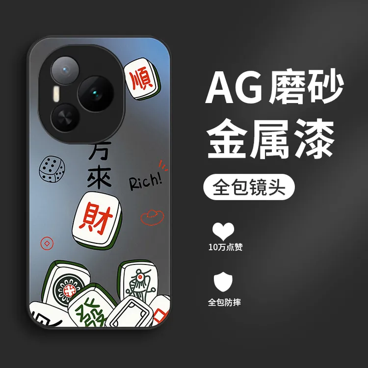 麻将来财适用荣耀Power手机壳荣耀GTPro全包荣耀GT男生流行防摔女
