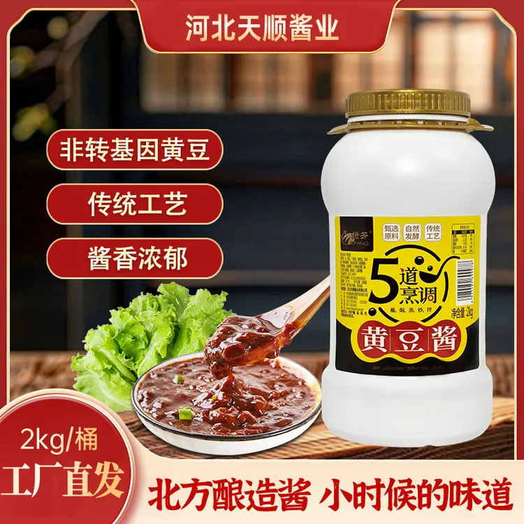 绿芳【新人专享15.8】黄豆酱2kg蘸焖蒸炒拌调味酱家庭实惠桶装商用