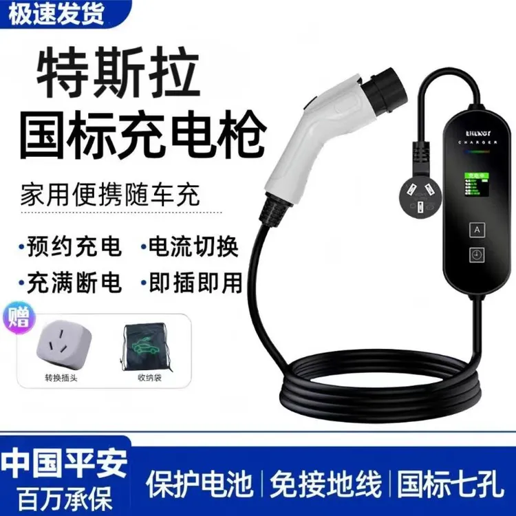 特斯拉Mode3原厂7KW充电枪新能源电动汽车220V国标通用原车充电桩