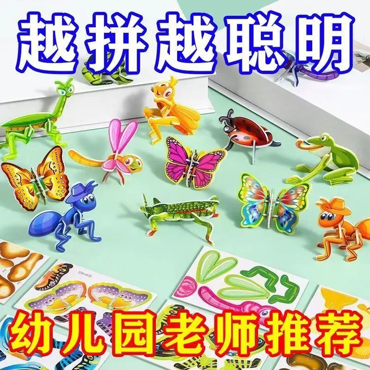 益智趣味3d立体拼图3到6岁动物趣味恐龙模型儿童手工diy玩具幼儿
