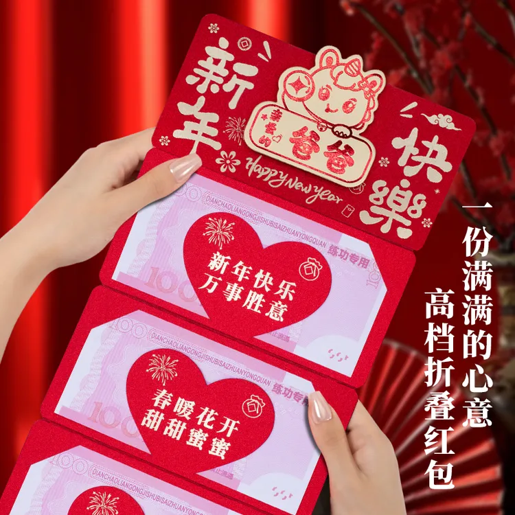 2026马年折叠创意卡通红包亲爱的爸爸新年快乐仪式感红包利是封