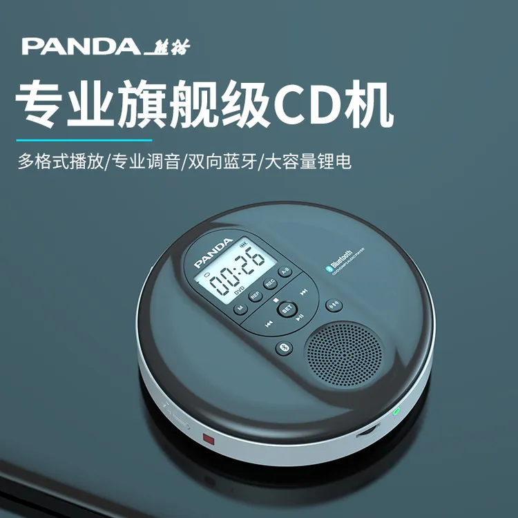 熊猫F09cd机cd播放机cd唱片机专辑播放器光碟片光盘音乐mp3随身听