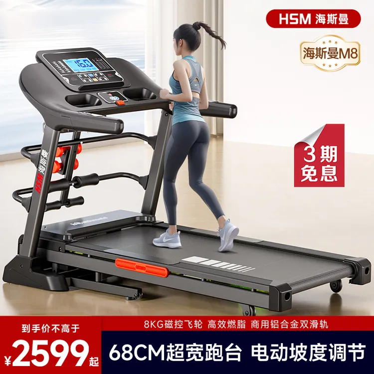 海斯曼M8家用电动跑步机室内大型男士专用豪华运动训练大跑台