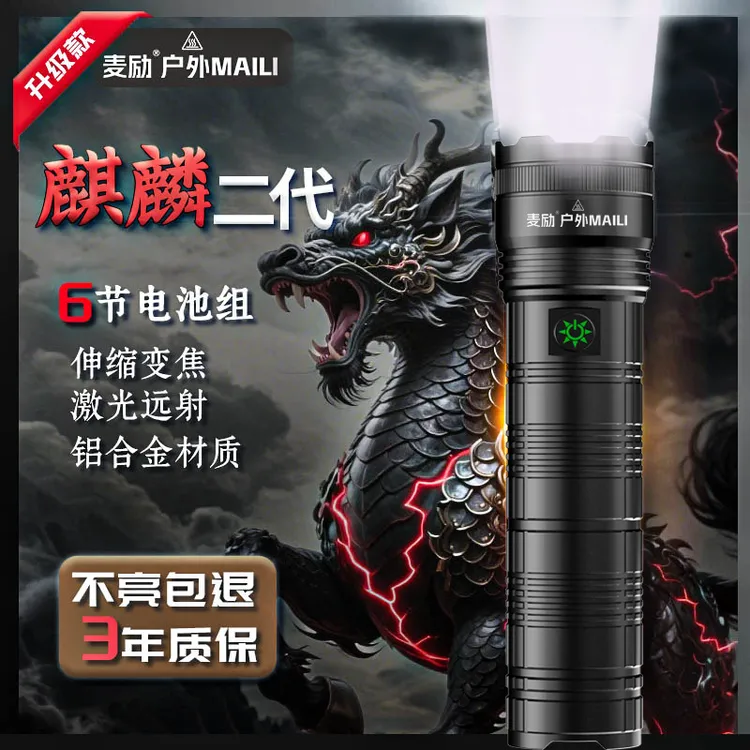 （2025升级）新款麒麟二代穿天炮强光伸缩变焦手电筒