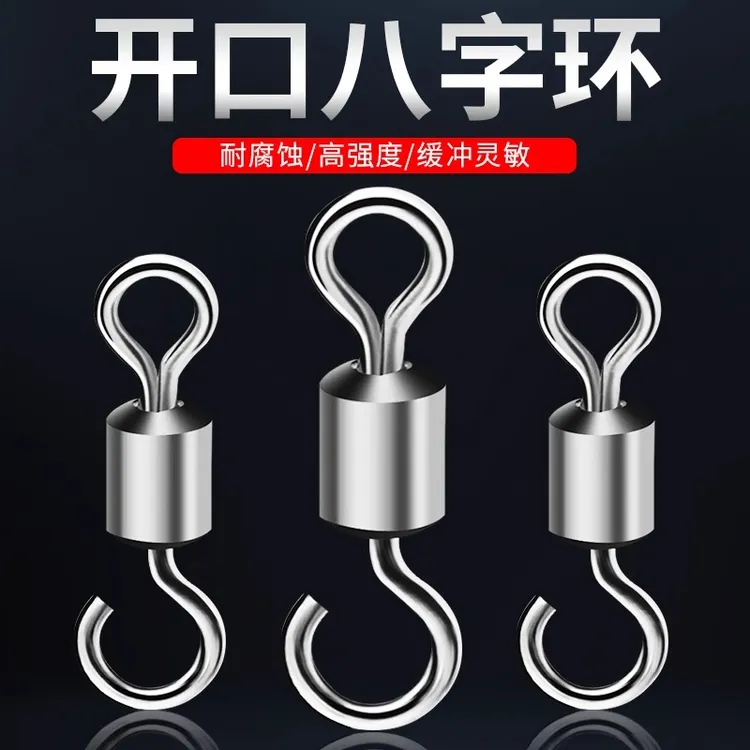 开口八字环强拉力日式转环连接器快速8字环渔具用品钓鱼小配件