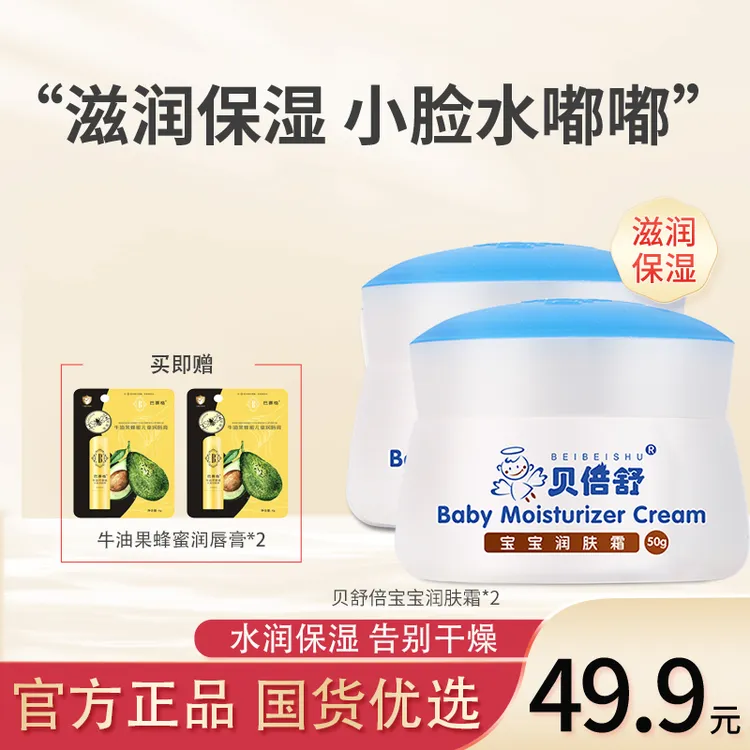 贝倍舒宝宝润肤霜儿童面霜滋润润肤保湿补水婴儿擦脸油护肤霜秋冬