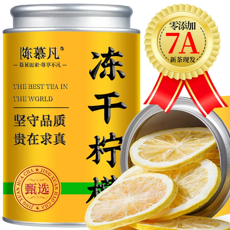 【7A特选冻干柠檬】原味冻干柠檬片特选中段柠檬片可搭小青桔薄荷叶