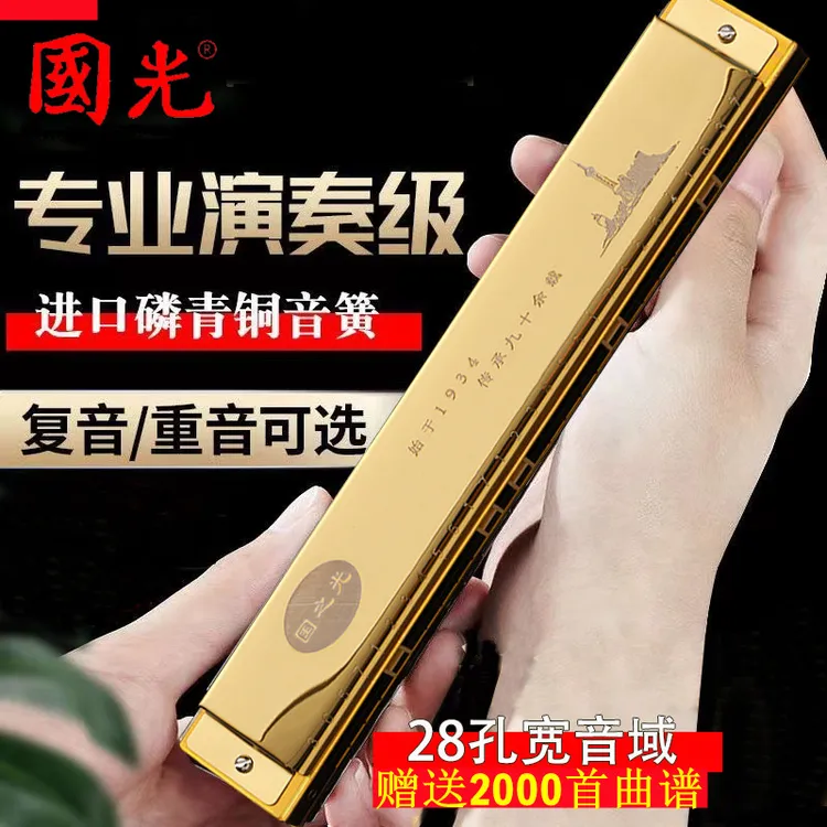 上海国光口琴专业演奏级28孔复音c调初学者口琴成人中老年重音C调