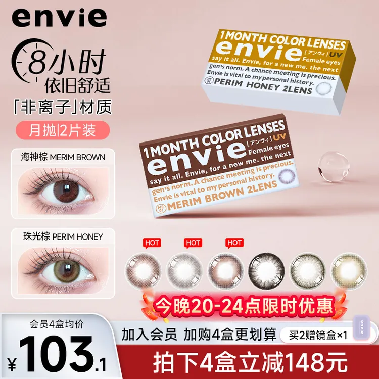 envie美瞳月抛2片大小直径渐变高光彩色隐形近视眼镜女通勤非日抛