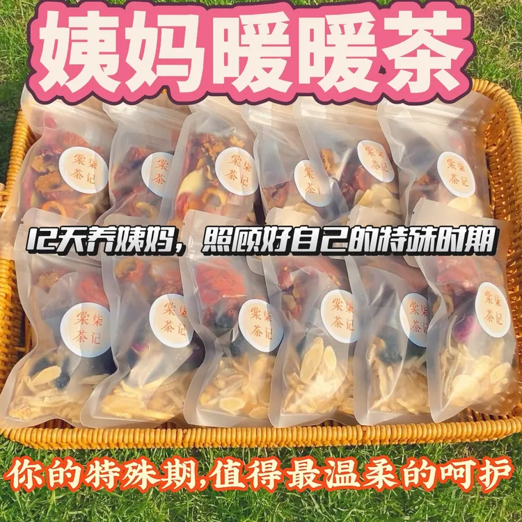 女神暖暖茶|红糖姜枣枸杞桂圆前通中暖后养姨妈茶花茶教师节礼物