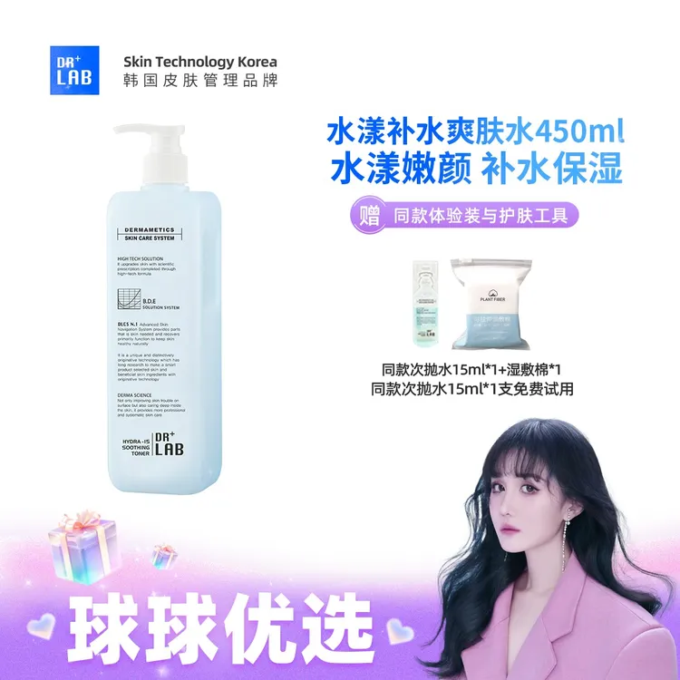 【球球优选】德莱博冰蓝色修爽肤水大蓝水院线48h发货
