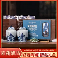 法式-茉莉飘雪500克茶叶礼盒装七窨一提中秋送礼自己喝