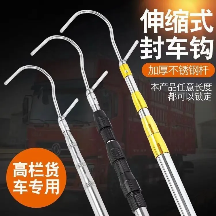 高栏货车封篷布专用伸缩杆篷布钩顶棚杆货车用品配件防雨篷布钩